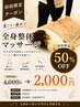【肩こり・疲れに】整体全身マッサージ30分 ¥4,000→¥2000 50%OFF