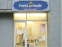 プチ ランベリー(Petit Lembellir)の雰囲気（鎌倉街道に面して可愛い看板が見えます♪）