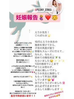 ピオニー(PEONY)/【妊娠報告♪】新宿駅/西新宿駅