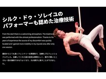 フィット鍼灸整骨院 こどもの国院の雰囲気（シルク・ドゥ・ソレイユのパフォーマーも認めた確かな技術）