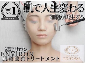 サロンドボーテ ヴィクトワール マルヤマ(Salon de beaute VICTOIRE MARUYAMA)