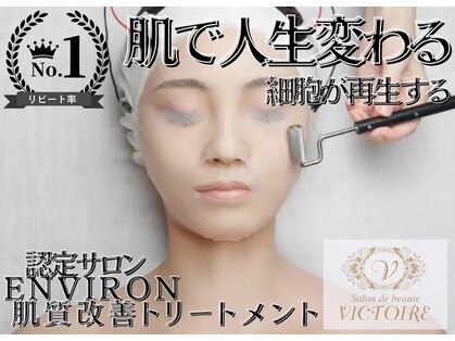 サロンドボーテ ヴィクトワール マルヤマ(Salon de beaute VICTOIRE MARUYAMA)の写真