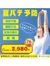 8月限定【夏バテ予防◎】集中もみほぐし×肩甲骨はがし×骨盤調整（約25分