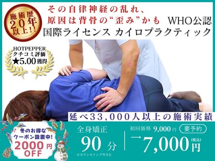 シャロームカイロプラクティックおおばの写真