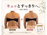 【本気で痩せたい方】最新機械×ハンド 痩身リンパ120分　初回￥12,800
