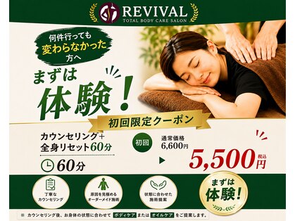 リヴァイヴァル(REVIVAL)の写真