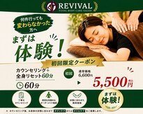 リヴァイヴァル(REVIVAL)