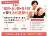 【姿勢キレイに】自然に”猫背・反り腰・巻き肩”が整う未体験整体￥9,900→