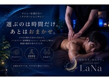 ラナ(LaNa)