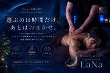 ラナ(LaNa)