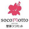 整体ソコモット 恵比寿店ロゴ