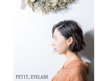 プティ アイラッシュ(petit eyelash)