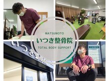 いつき整骨院