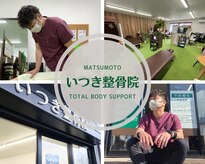 いつき整骨院