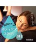 【6月限定】雨を乗り切る！メンテ◎ボディケア30分 4,290円→3,000円(半身)