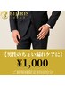 【男性の尿漏れケア】座るだけで改善！初回20分体験￥1,000