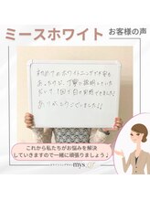 ミースホワイトニング(mys whitening)/体験口コミ【ホワイトニング】
