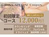 【身体も肌もケアしたい方】体と肌を同時に整えるWアプローチ体験コース