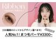 リボン 仙台のまつ毛屋さん(Ribbon)の写真