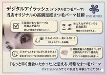 ファイブセンス(FIVE SENSES)