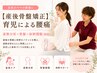 【産後腰痛】育児による腰痛｜姿勢分析＋骨盤＋体幹調整（初回）