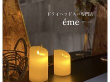 エメ(eme)の雰囲気（落ち着いた照明など非日常空間を♪）