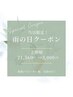 【雨の日限定】　雨が降るとお得♪なんと2照射（32分）が特別価格!!