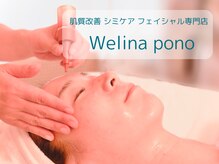 ウェリナ ポノ(Welina Pono)