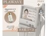 韓国肌管理♪PLAWAVE高濃度ヒアルロン酸美容アンプル導入で水光肌へ