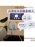 【美肌と疲労回復】眠っている間に効果絶大◎水素原子の高濃度水素酸素吸引