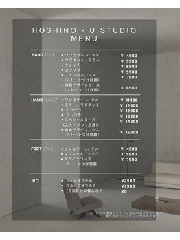 ホシノ ユー スタジオ(Hoshino U studio)/