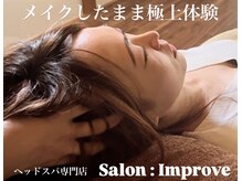 インプルーブ(improve)