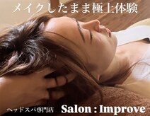 サロン インプルーブ(Salon Improve)