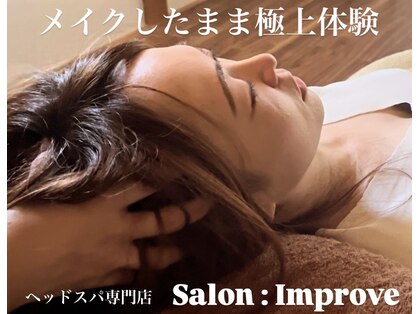 サロン インプルーブ(Salon Improve)の写真