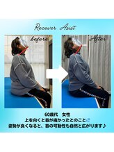 リカバーアシスト(Recover Asist)/姿勢改善３