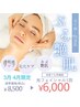3月4月限定【艶肌♪光フェイシャル何度でも同価格】¥6000