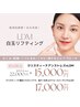 継続利用率No1)クリスティーナアンストレス×LDM白玉リフティング15000円