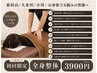 【当店人気No.1】全身整体【骨盤矯正/猫背矯正/肩甲骨はがし】¥8800→3900円