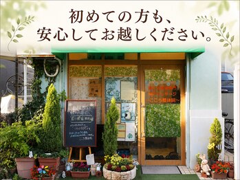 ここち整体院/◆外観◆