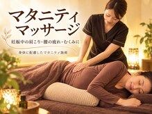 ビーラボ錦糸町店の雰囲気（妊娠中の肩こり・腰の疲れ・むくみに身体配慮したマタニティ施術）