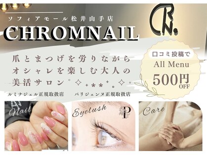 クロムネイル(CHROMNAIL)の写真