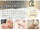 クロムネイル(CHROMNAIL)の写真