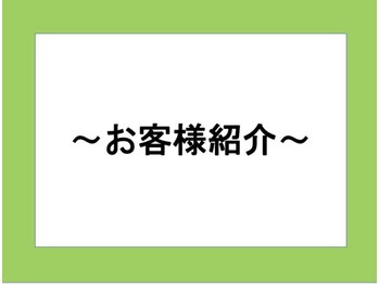 ラプリ 仙台店(Raplit stella)/お客様紹介