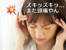 【つらい頭痛・首痛でしんどい…】1万人がラクに！頭痛専用改善法 初回3980円