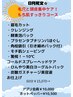 【８月限定】ひんやり☆毛穴と頭皮集中ケアコース60分¥15,070→¥10,500
