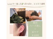 アイビューティーララニ(eyeBeauty La.lani)