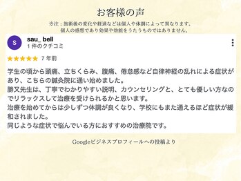 気楽治療院/お客様の声（口コミ）