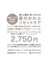 5/31まで！【フット】足裏の角質ケア＆ピーリング2750円