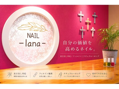 ネイル ラナ(lana)の写真