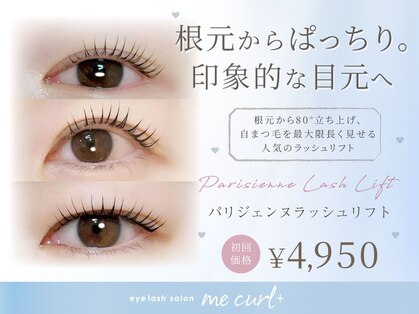 ミーカールプラス 北方店(me curl+)の写真